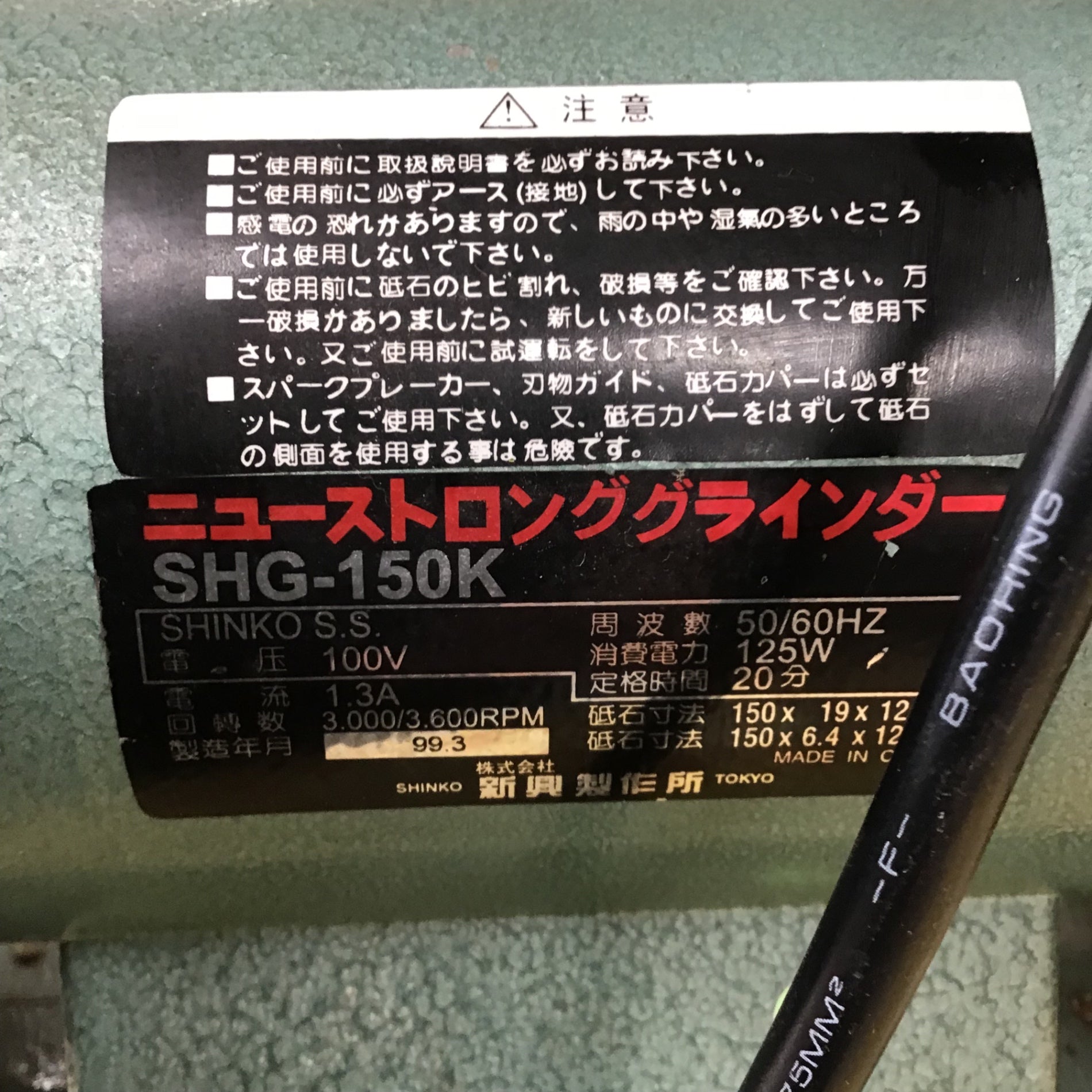 新興製作所(SHINKO) 両頭グラインダー SHG-150K【川崎店】 – アクト