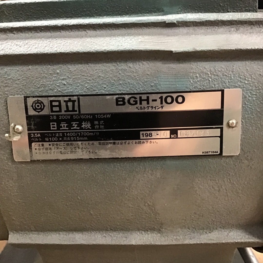 【店頭受取り限定】〇日立 ベルトグラインダ BGH-100 三相200V【草加店】