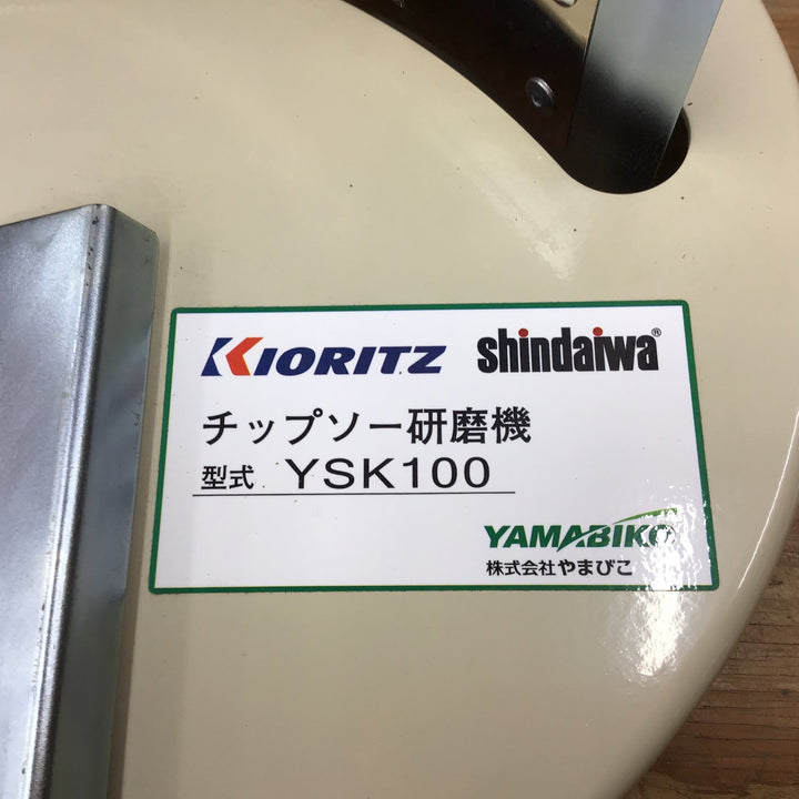 ▼共立 チップソー簡易研磨機 YSK100【柏店】