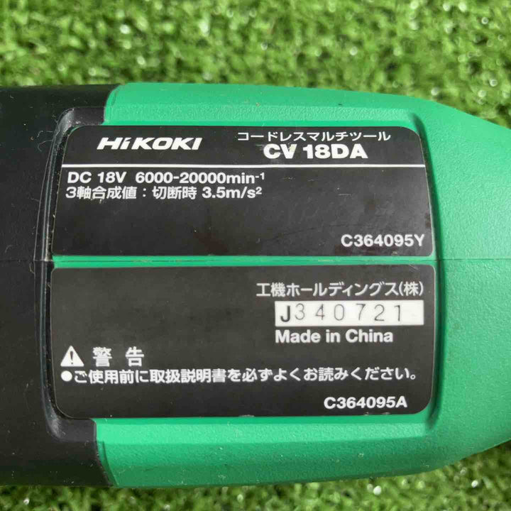 ★ハイコーキ(HIKOKI ※旧:日立工機) コードレスマルチツール CV18DA(NN)【川崎店】