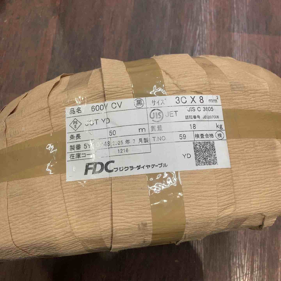FDC(フジクラ・ダイヤケーブル) 600V架橋ポリエチレン絶縁ビニルシースケーブル CV 3芯 ８SQ 50m 2025年7月製【町田店】