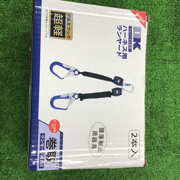 DAIKA　大華　フルハーネス型用ランヤード　巻取タイプ　２本入り【桶川店】