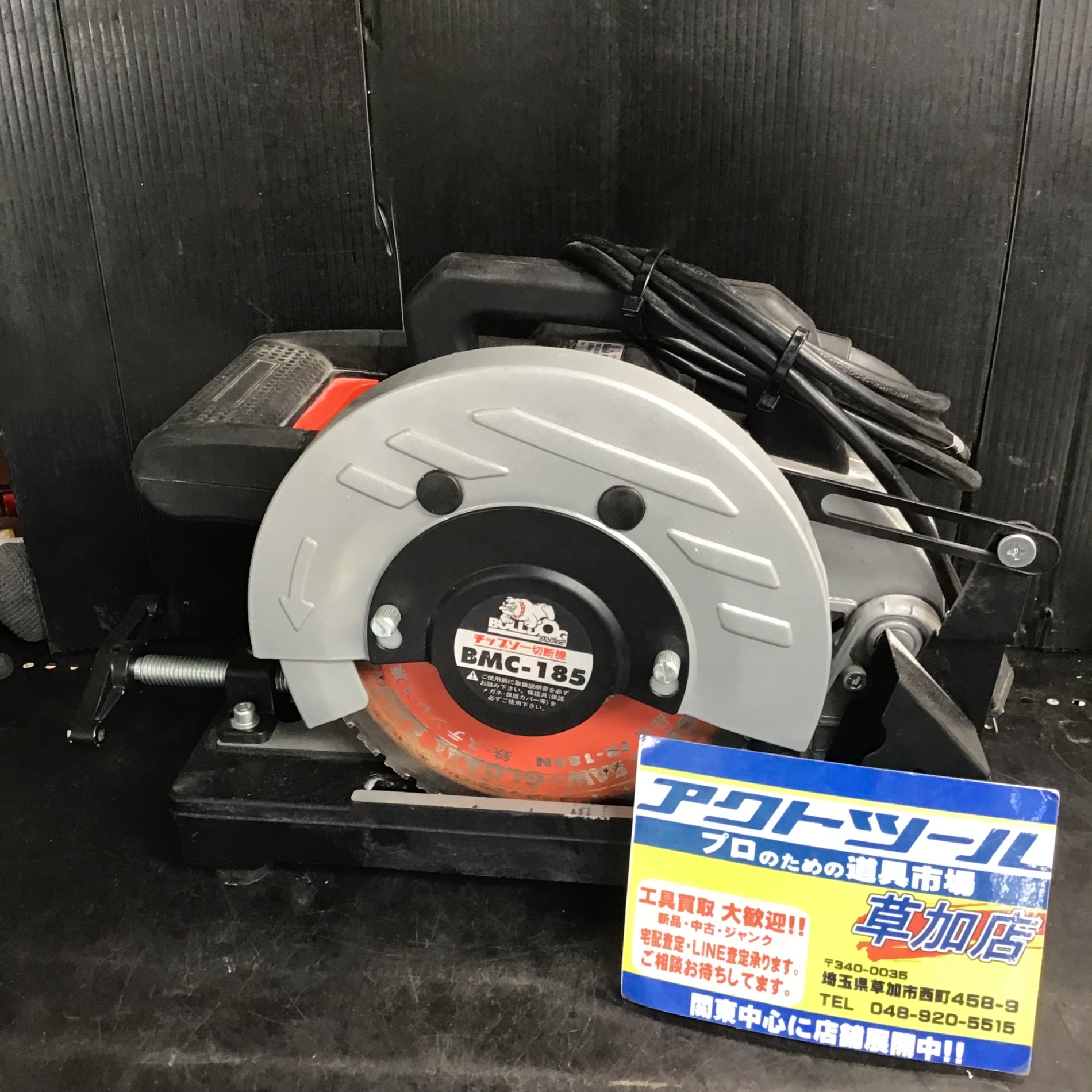 未使用モトユキチップソー切断機 BMC-185 未使用モトユキチップソー切断機 BMC-185