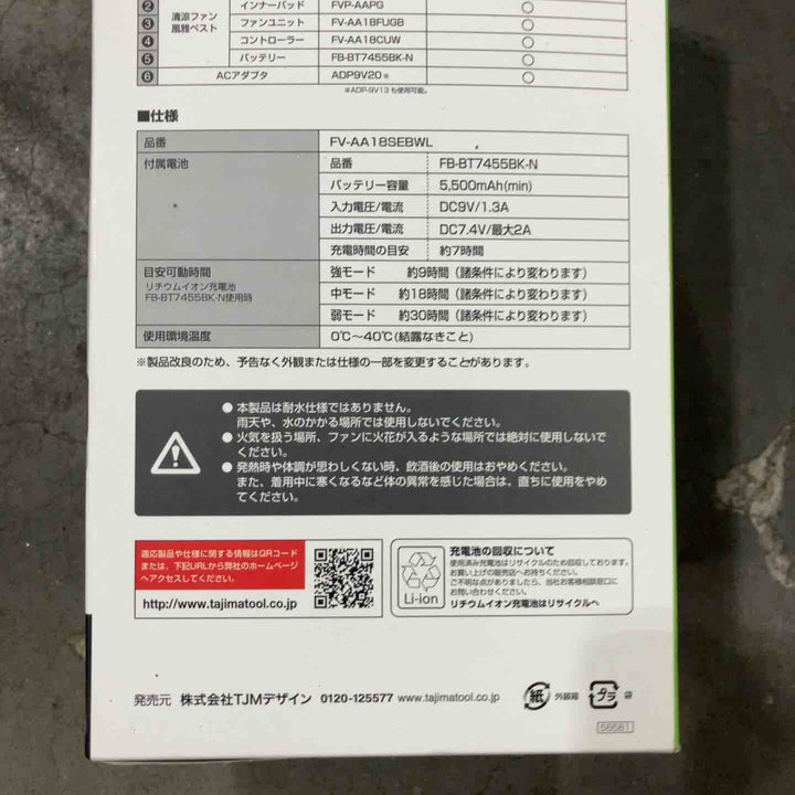 タジマ(Tajima) 清涼ファン風雅ベスト 上からハーネス仕様インナー・バッテリ・ファン付 Lサイズ FV-AA18SEBWL【川口店】
