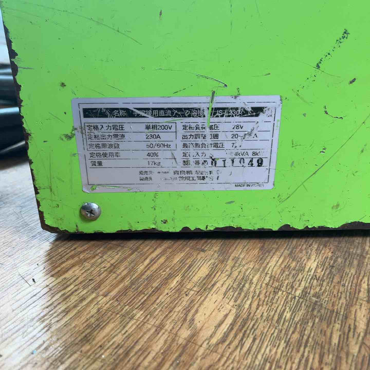 育良 200V直流アーク溶接機 IS-L230D 本体のみ【岩槻店】