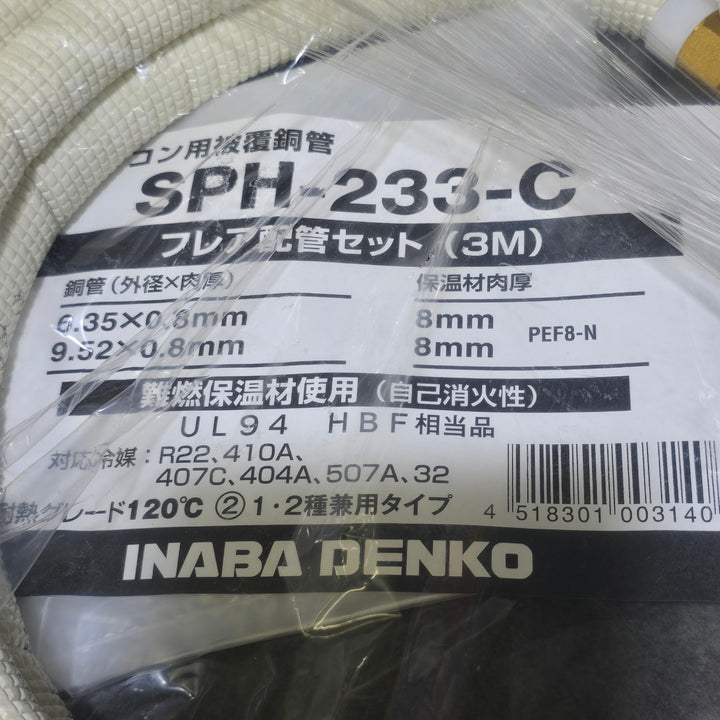 【未使用品】因幡電工 SPH-233C フレア配管セットPH-タイプ 家庭用 3m【桶川店】