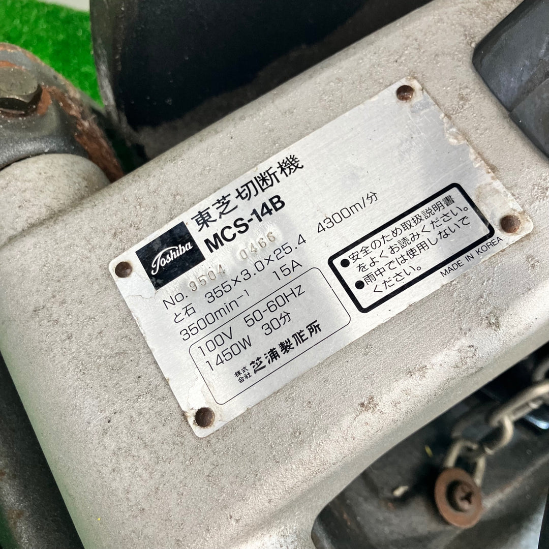 ◇東芝 355mm高速切断機 MCS-14B【越谷店】