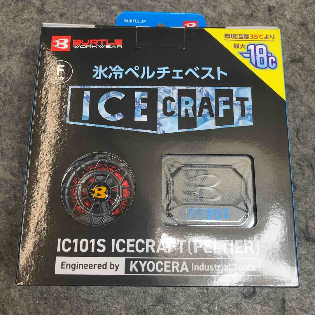 BURTLE(バートル) アイスクラフト ベスト＆ペルチェセット 3個セット【桶川店】