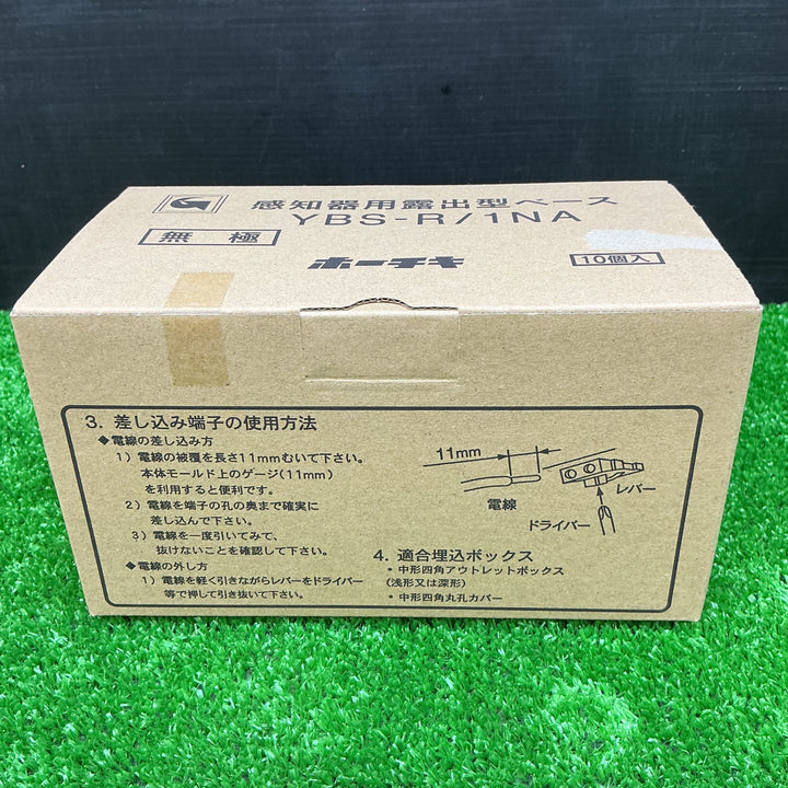 【未使用品】ホーチキ 感知器用露出型ベース YBS-R/1NA　10個入り【電材館越谷店】