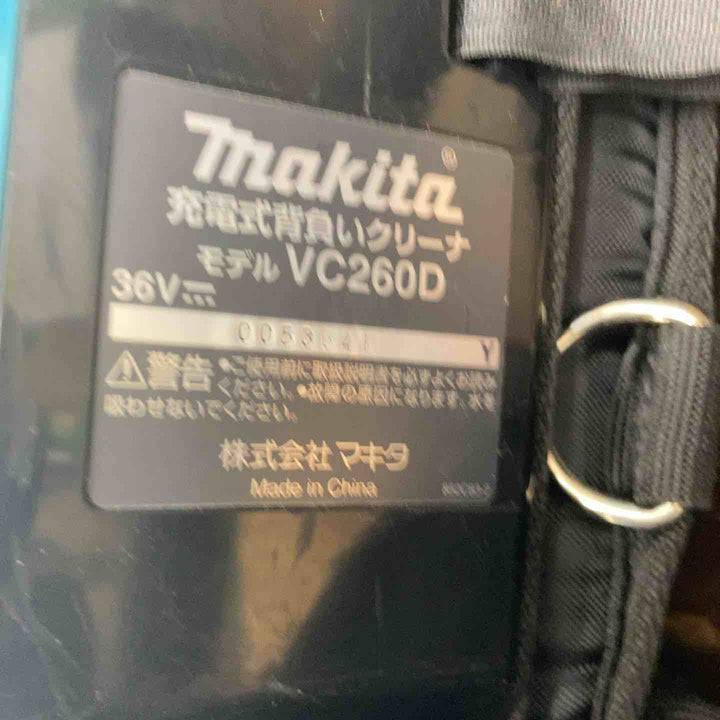☆マキタ(makita) コードレス背負い集じん機 VC260DZ【柏店】