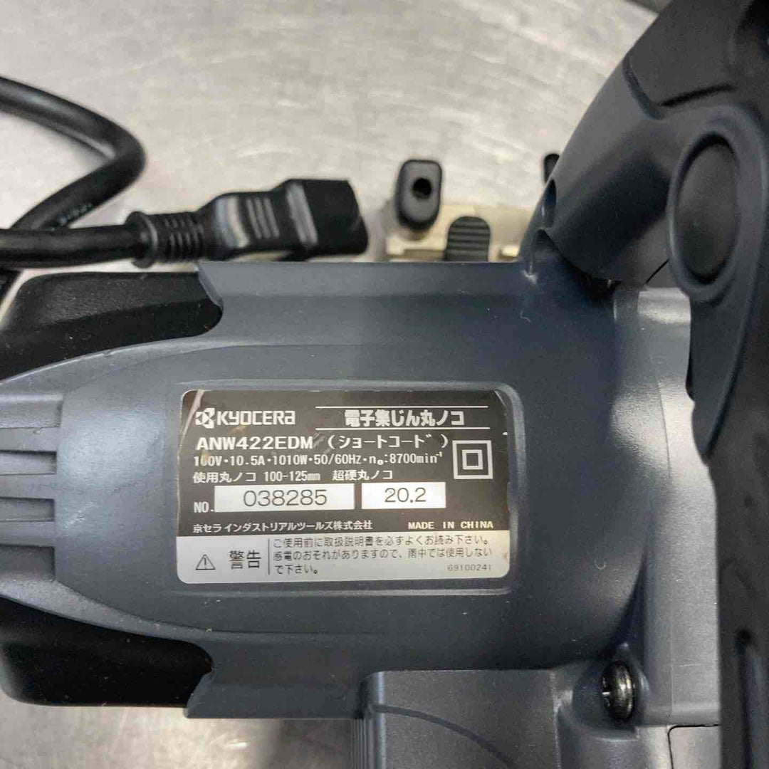 【中古品】 京セラ(KYOCERA) 125mm 電子集じん丸ノコ ANW422EDM 【東大和店】