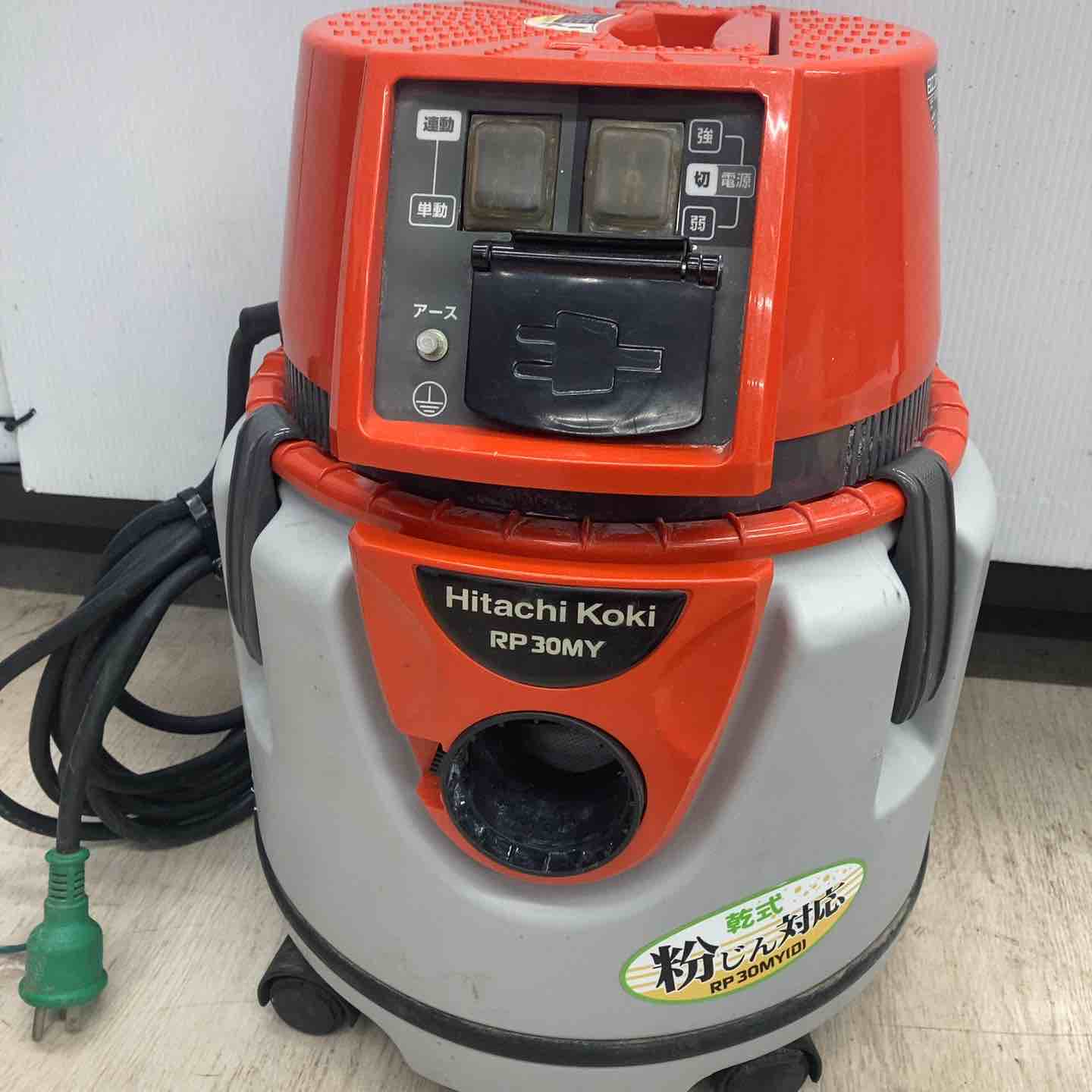 ◇ハイコーキ(HIKOKI ※旧:日立工機) 業務用(床用)集じん機 RP30MY