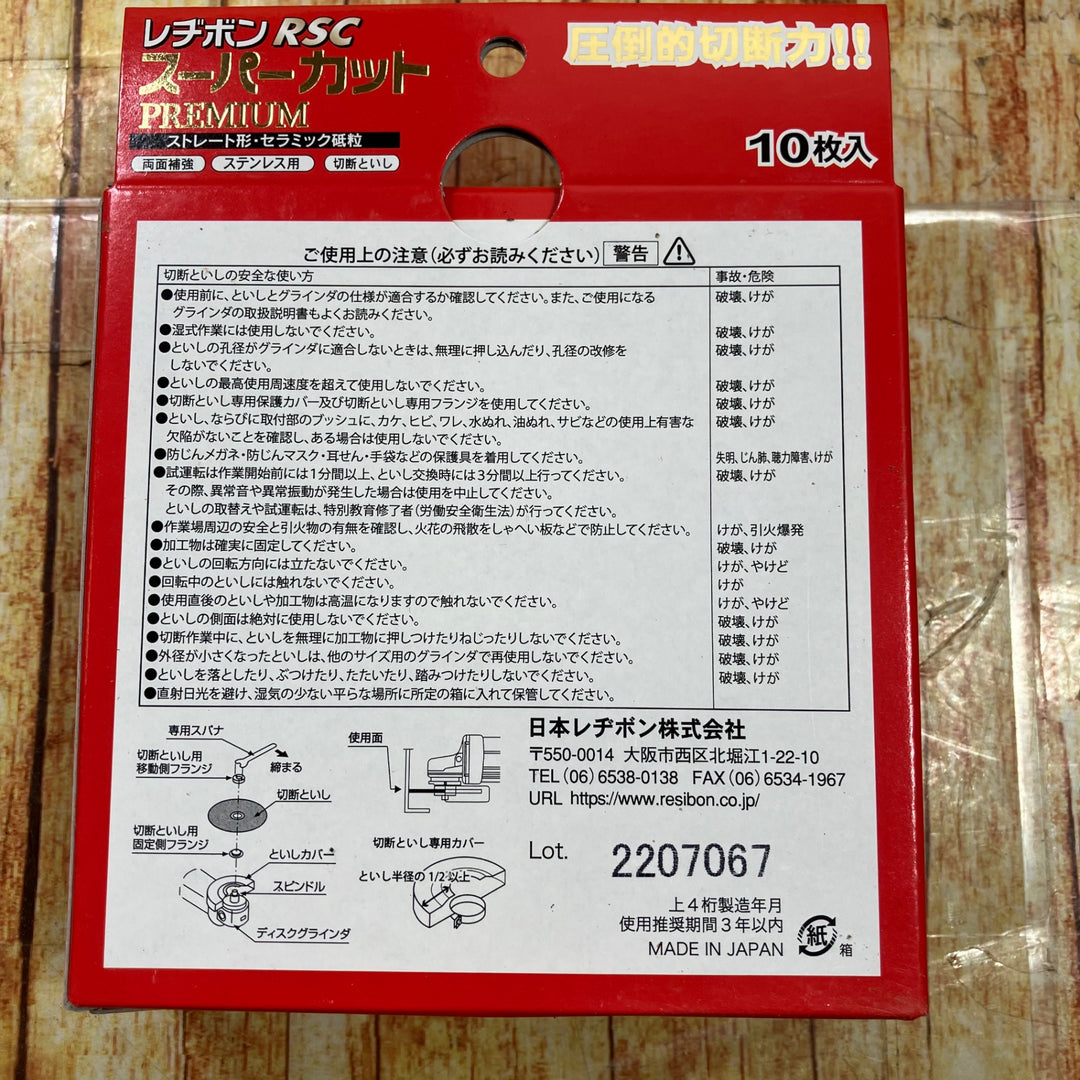 日本レヂボン/RESIBON 100mm 切断砥石 スーパーカットプレミアム 10枚×5箱 RSCP10510-CE40SCPN2【川崎店】