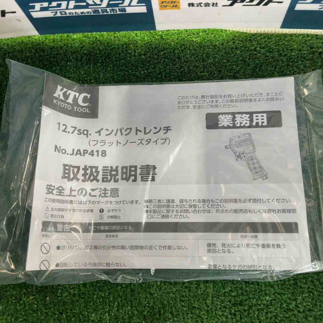 ◇京都機械工具(KTC) エアインパクトレンチ JAP418【草加店】