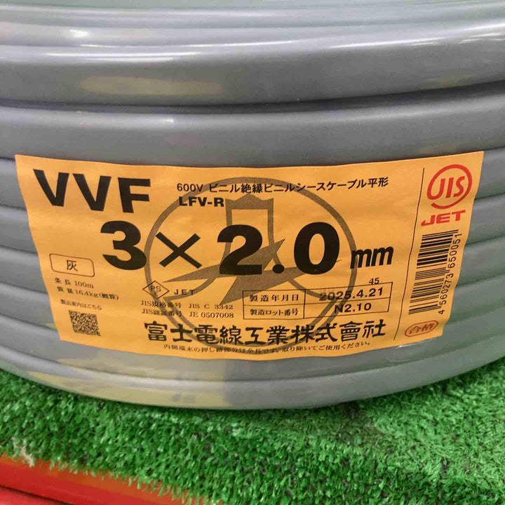 【未使用】富士電線 VVFケーブル 3芯×2.0mm2025年4月21日【川崎店】