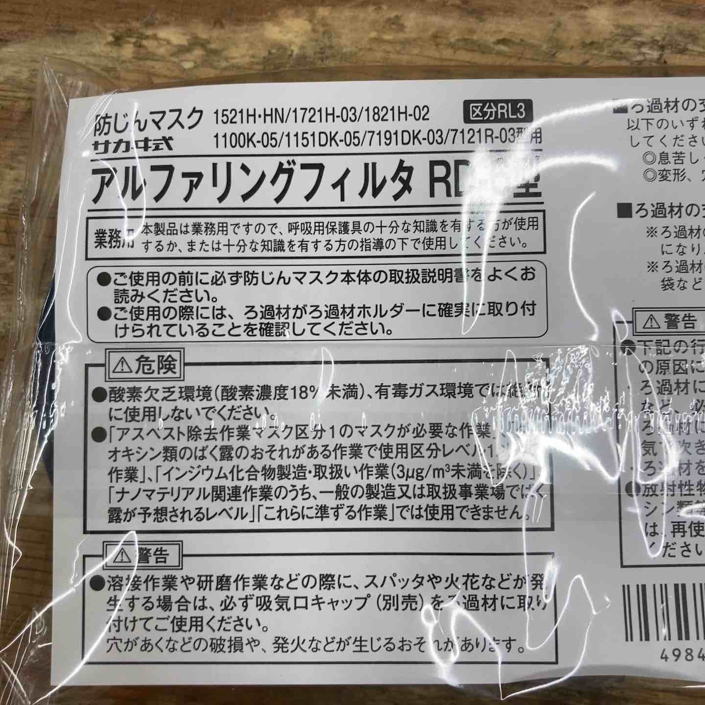 ▽興研 アルファリングフィルタ RDー6型 25組入り【柏店】 – アクト