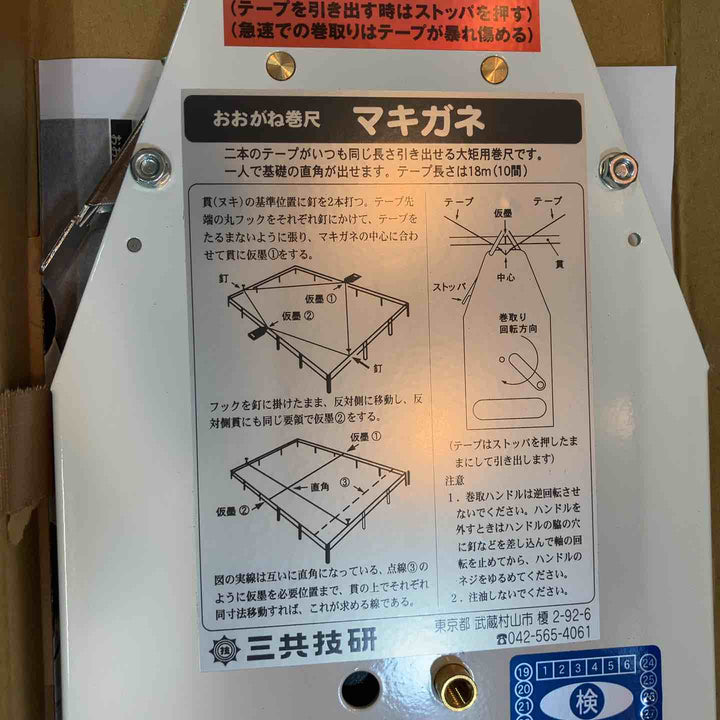 ◇三共技研 マキガネ おおがね巻尺【八潮店】