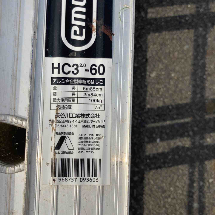 【中古品/店頭受取り限定】長谷川工業(ハセガワ/Hasegawa) 3連はしご HC3-2.0-60 (HC3-60)【東大和店】