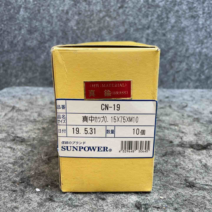 サンパワー(SUNPOWER) 真鍮カップブラシ CN-19 10個セット【桶川店】