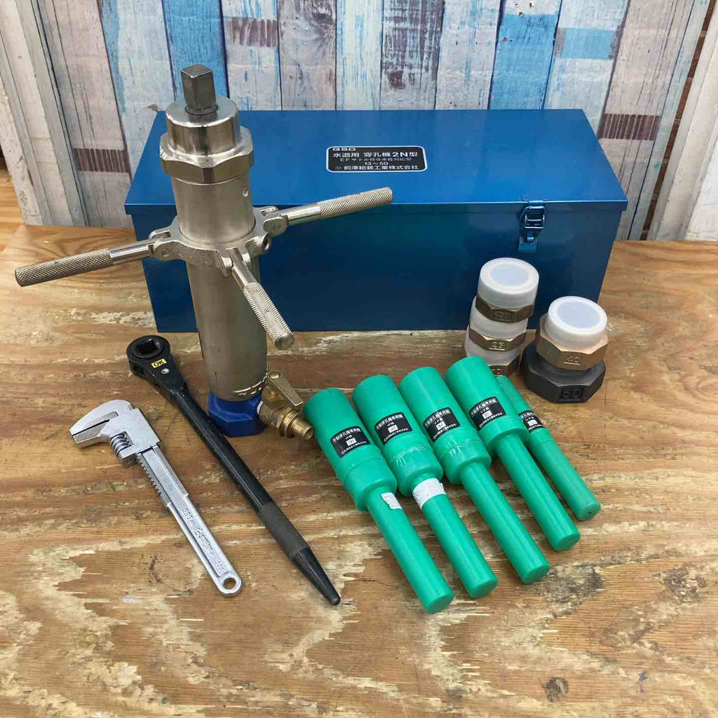 中古美品】QSO/前澤給装工業株式会社 水道用穿孔機2N型 20～50 【柏店