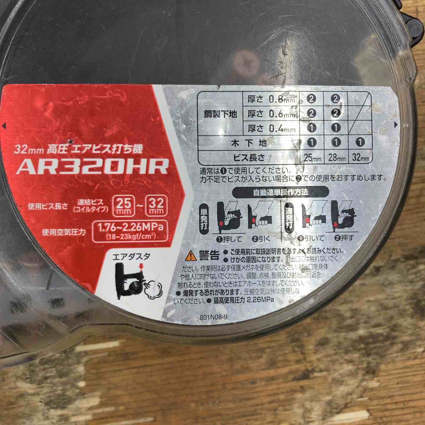 ☆マキタ(makita) 高圧エアネジ打ち機 AR320HR【柏店】 – アクトツール