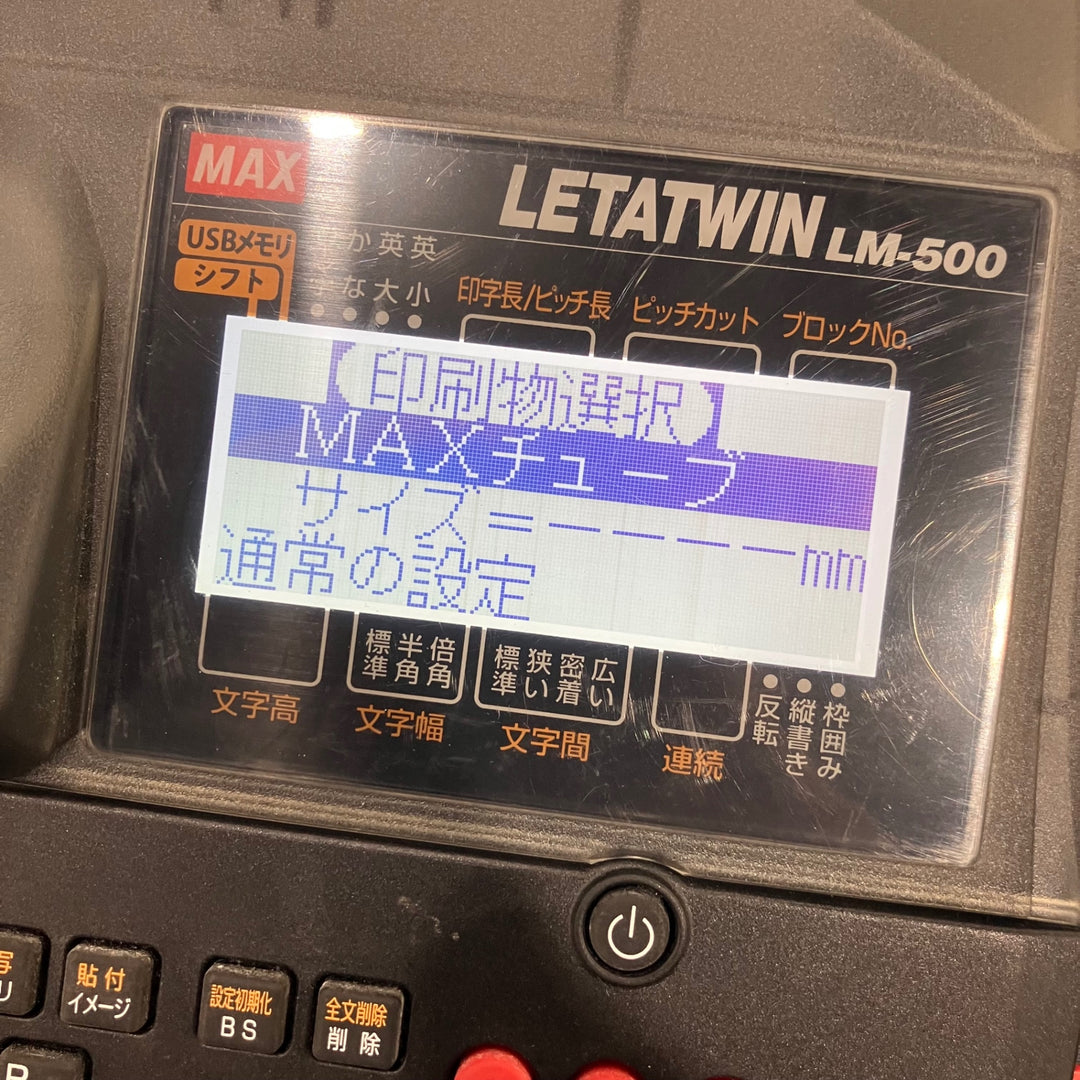 マックス/MAX レタツイン LM-500【川口店】