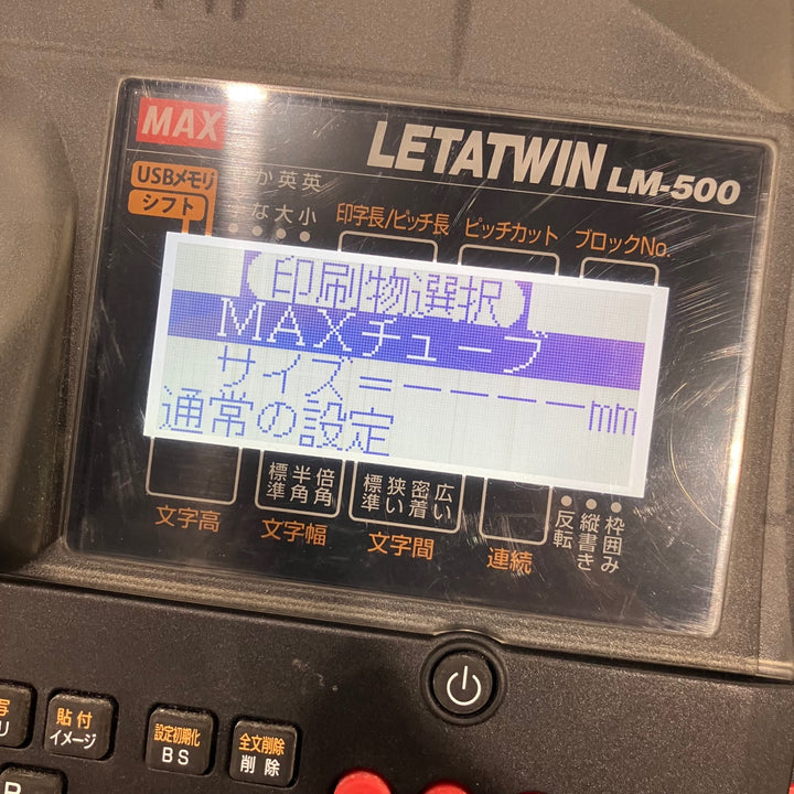 マックス/MAX レタツイン LM-500【川口店】