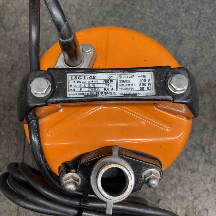 ◇ツルミ(鶴見製作所) 水中ポンプ 低水位排水用 LSC-1.4S-51 50Hz 非自動型【鴻巣店】