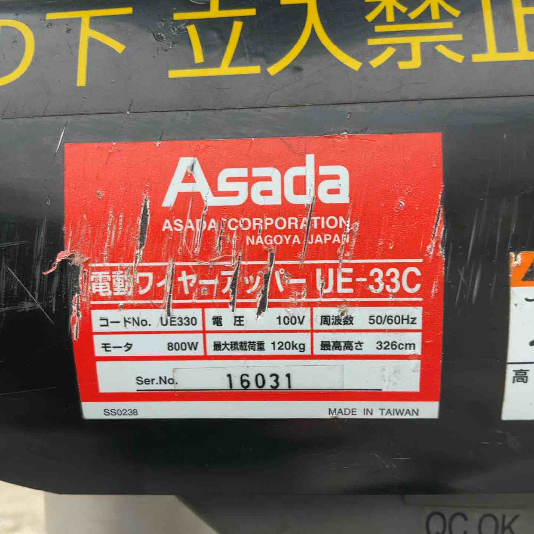 【店頭受取り限定】◇アサダ(ASADA) 電動ワイヤーアッパー UE33C (UE330) 動作確認済【川口店】
