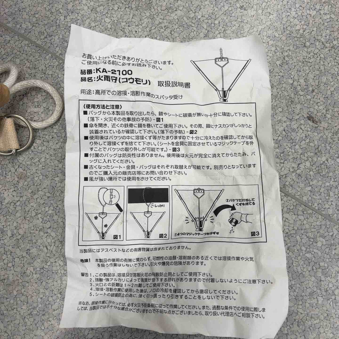 ◇ OHNAKA 高所溶接用火花受け傘 火雨守 コウモリ KA-2100【八潮店】