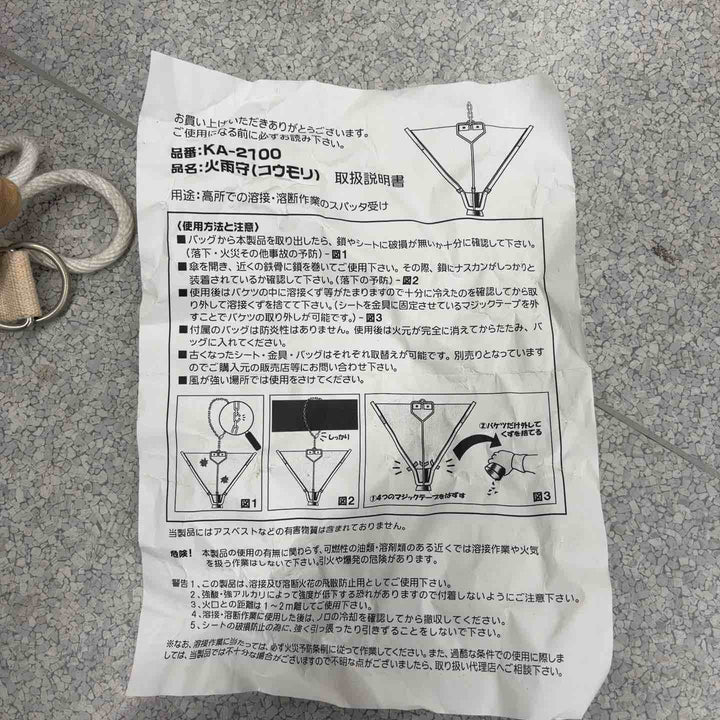 ◇ OHNAKA 高所溶接用火花受け傘 火雨守 コウモリ KA-2100【八潮店】