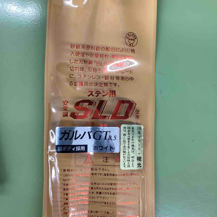 種光 特選 270mm スーパーハードホワイト SLD 金切鋏【越谷店】