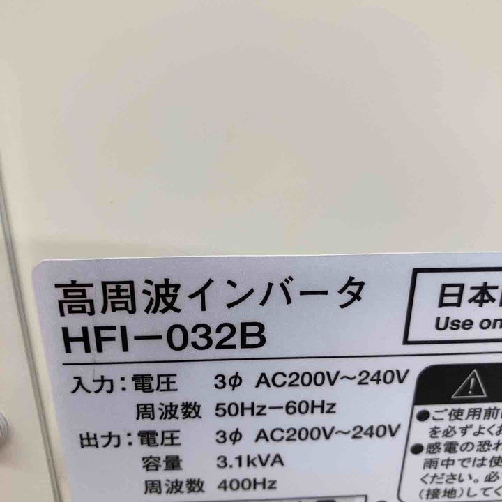 ◇NDC（日本電産テクノモータ） 高周波インバータ電源 HFI032B【八潮店】