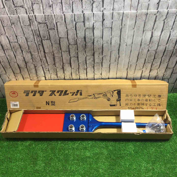 ラクダ 電動ハンマー用スクレッパ N型 10037 17H×380mm 1431aj【川口店】
