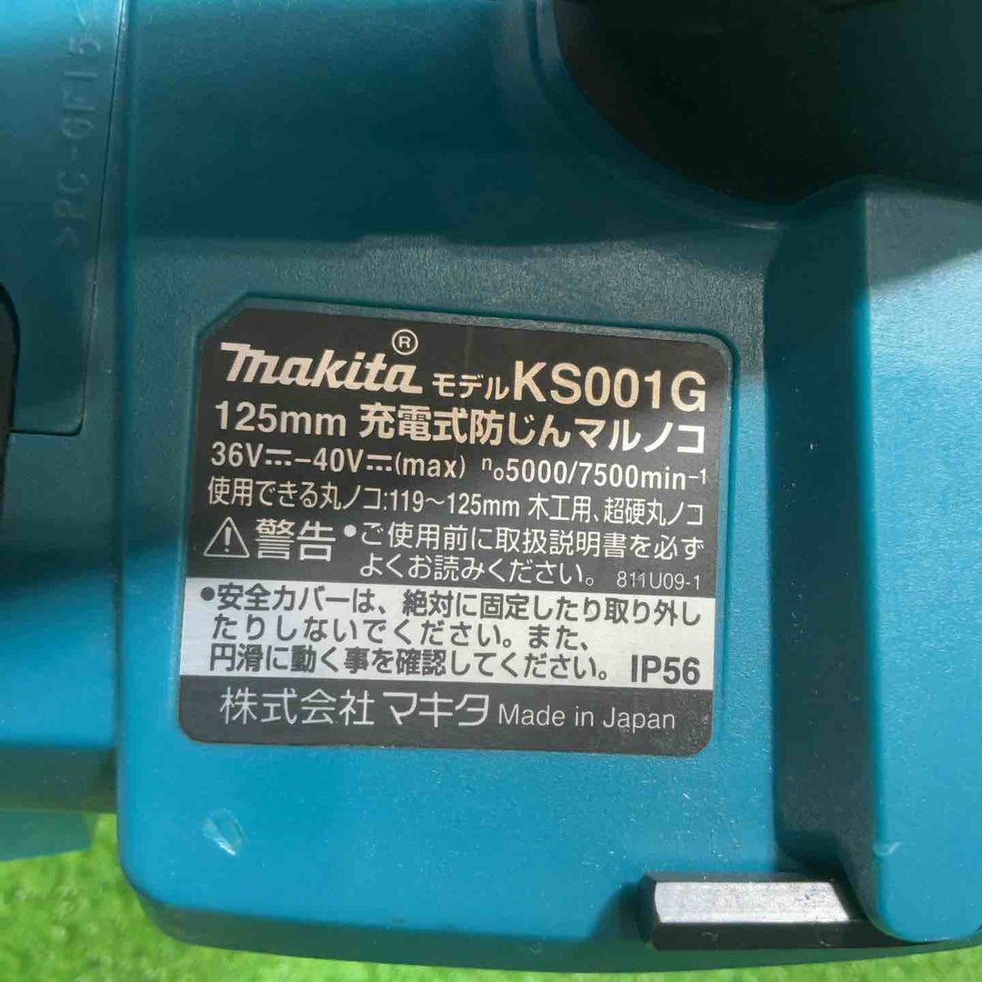 ★マキタ(makita) コードレス防じんマルノコ KS001GZ【川口店】
