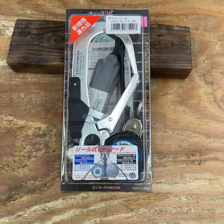 ◇ポリマーギヤ(Polymer Gear)　DRNC-M-51S-8R-NB フルハーネス用ランヤード ネイビー【柏店】