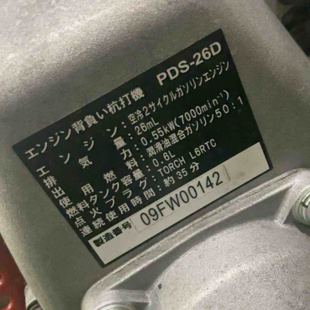 【店頭受取り限定】◇山善 エンジン背負い杭打機  PDS-26D 動作確認済【川口店】