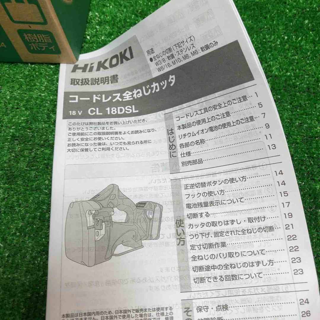 ★ハイコーキ(HIKOKI ※旧:日立工機) コードレス全ネジカッター CL18DSL(NN)【川崎店】