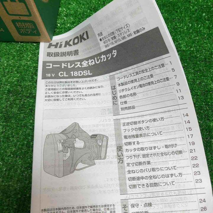 ★ハイコーキ(HIKOKI ※旧:日立工機) コードレス全ネジカッター CL18DSL(NN)【川崎店】