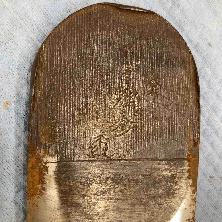 【中古品】鉋 カンナ 銘 『石堂輝秀』 寸六 大工道具【柏店】