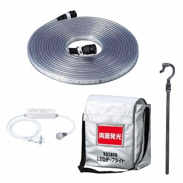 ハタヤ (HATAYA) テープライト LED 10m 両面発光 屋外用防雨型 防水  