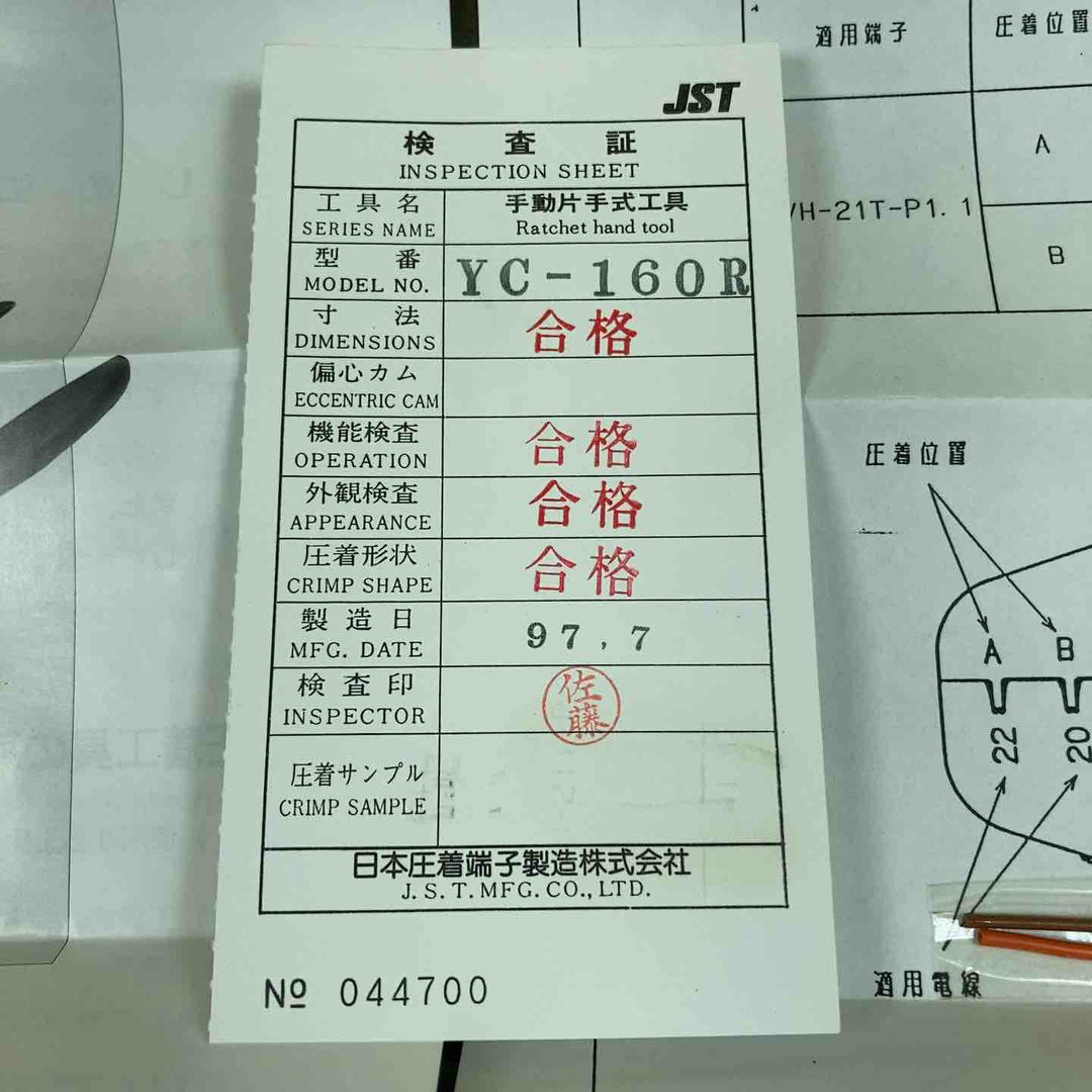 日本圧着端子製造 JST YC160R【川崎店】