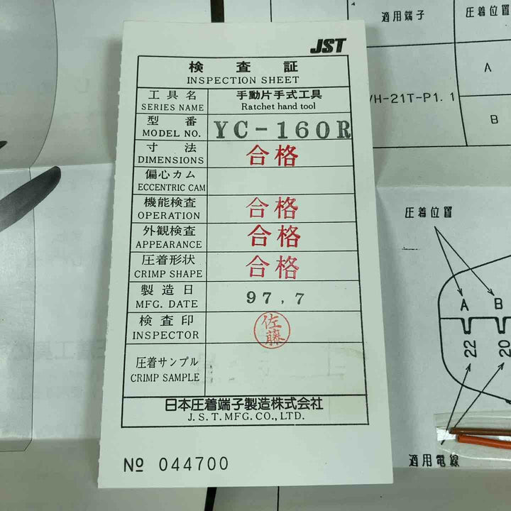 日本圧着端子製造 JST YC160R【川崎店】