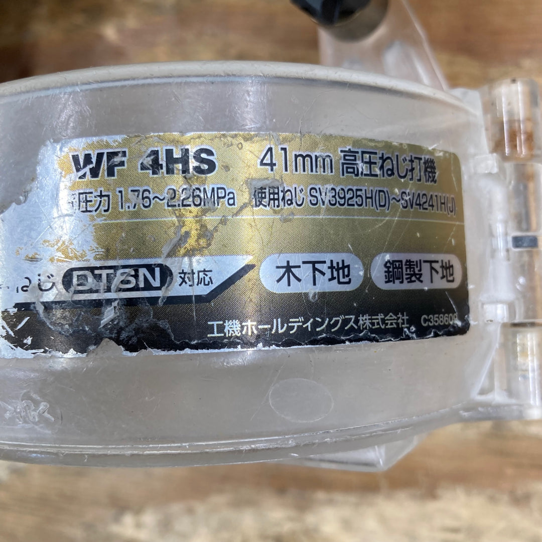 ★ハイコーキ(HIKOKI ※旧:日立工機) 高圧エアネジ打ち機 WF4HS 本体のみ【柏店】