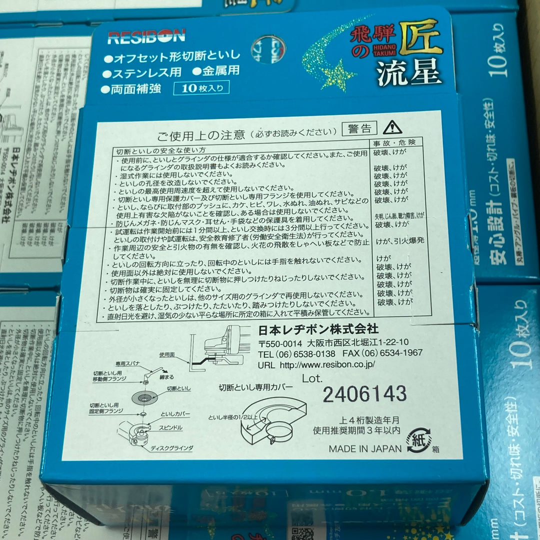 ▼レヂボン　砥石　飛騨の匠流星　HTR10710-MA60　10枚*20セット　【計200枚】107×1.0×15　MA60P【川崎店】