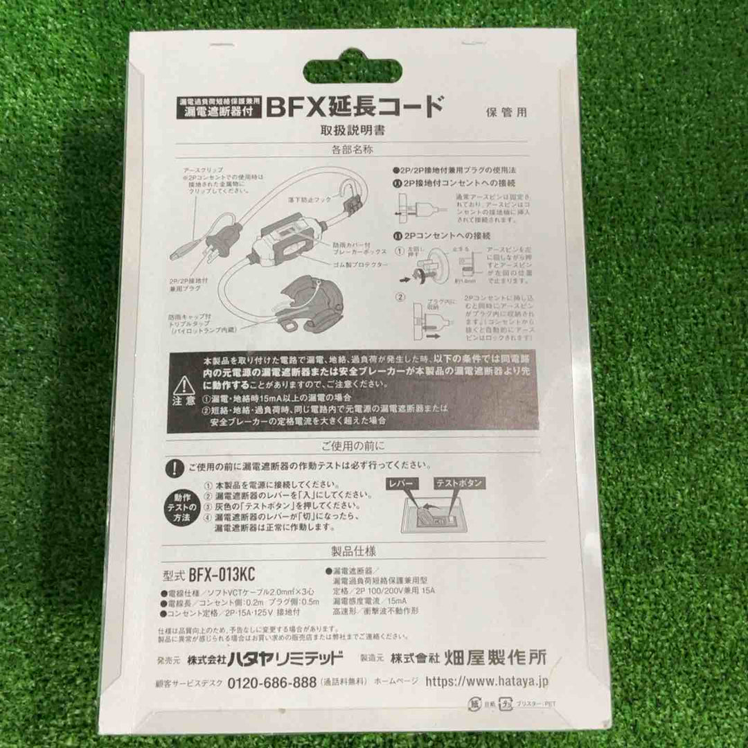 ☆ハタヤ ブレーカー付き延長コード BFX-013KC【草加店】