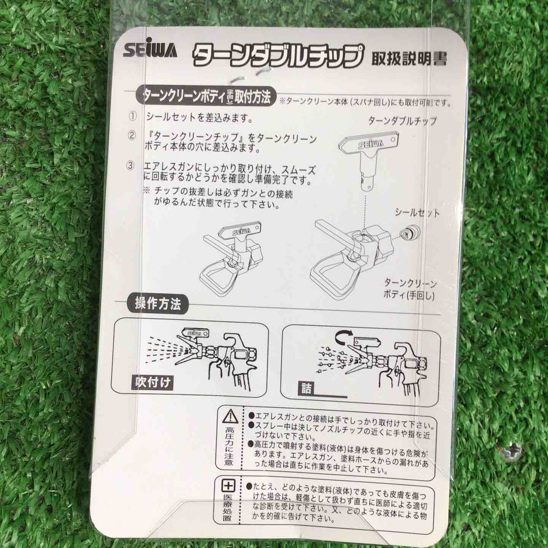 精和産業 SEIWA ターンダブルチップ ボディセット #1850W エアレス【町田店】