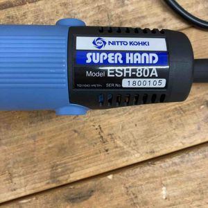NITTO(日東工器) 電動スーパーハンド ESH-80A やすり 【東大和店】