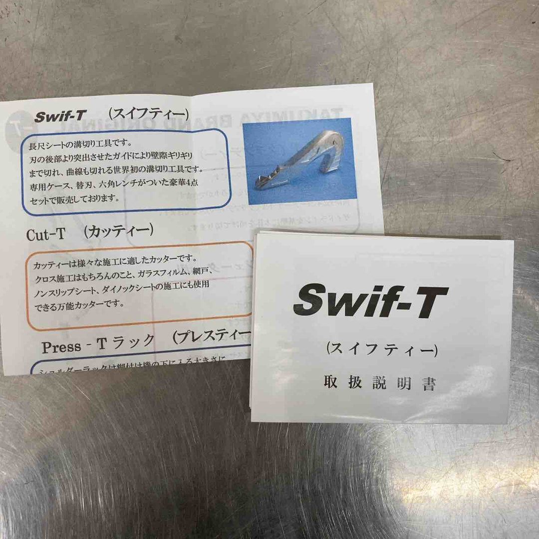 【未使用品】極東産機 KLASS クラス swif-T スイフティー 23-5280 溝切り工具 長尺シート レザーケース付き【柏店】