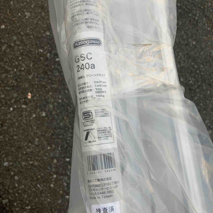 【店頭受取り限定】◇長谷川(Hasegawa) 園芸三脚 GSC-240a グリーンステップ【鴻巣店】